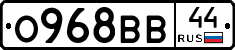 О968ВВ44 - 