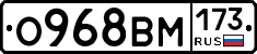 О968ВМ173 - 