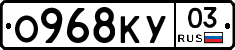 О968КУ03 - 