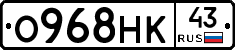 О968НК43 - 