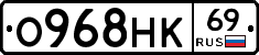 О968НК69 - 