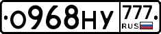 О968НУ777 - 