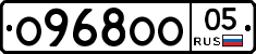 О968ОО05 - 