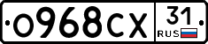 О968СХ31 - 