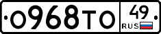 О968ТО49 - 