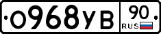 О968УВ90 - 