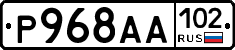 Р968АА102 - 