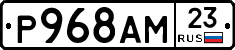 Р968АМ23 - 