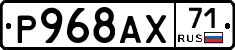 Р968АХ71 - 