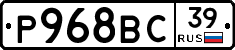 Р968ВС39 - 