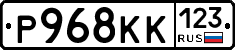 Р968КК123 - 