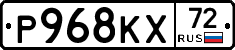 Р968КХ72 - 