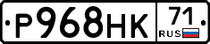 Р968НК71 - 