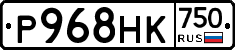 Р968НК750 - 