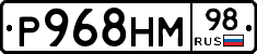 Р968НМ98 - 