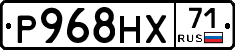 Р968НХ71 - 