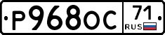 Р968ОС71 - 