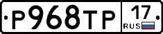 Р968ТР17 - 