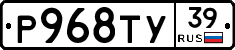 Р968ТУ39 - 