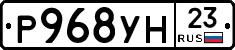 Р968УН23 - 