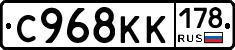 С968КК178 - 