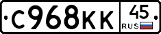 С968КК45 - 