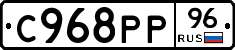 С968РР96 - 