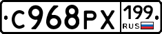 С968РХ199 - 