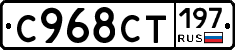 С968СТ197 - 