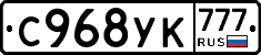 С968УК777 - 
