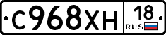 С968ХН18 - 