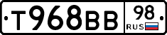 Т968ВВ98 - 