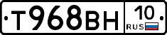 Т968ВН10 - 