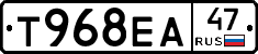 Т968ЕА47 - 