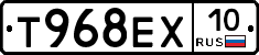 Т968ЕХ10 - 