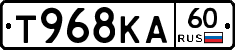 Т968КА60 - 