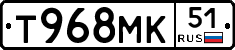 Т968МК51 - 