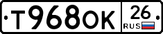 Т968ОК26 - 