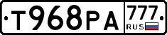 Т968РА777 - 