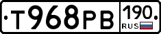 Т968РВ190 - 