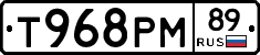 Т968РМ89 - 