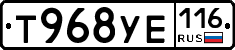 Т968УЕ116 - 
