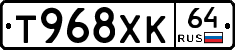 Т968ХК64 - 