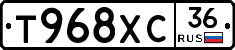 Т968ХС36 - 