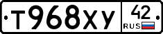 Т968ХУ42 - 