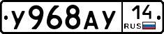 У968АУ14 - 