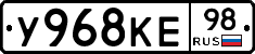 У968КЕ98 - 