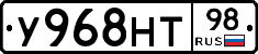 У968НТ98 - 