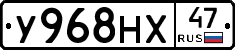 У968НХ47 - 