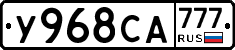 У968СА777 - 
